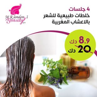 4 جلسات خلطات طبيعية للشعر بالاعشاب المغربية من M R London Beauty Salon