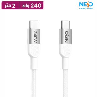 كيبل NEO Ultra Flow من USB-C إلى USB-C قوة 240 واط بطول 2 متر من NEO