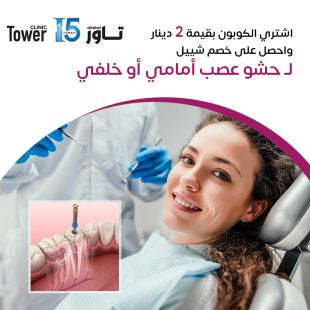 Pay 2KD on Sheeel Discount Nerve Treatment from Tower 15 Clinic - Floor 6