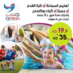 ابدأ نشاطك الرياضي مع أوميغا – اشتراك شهري في رياضتك المفضلة