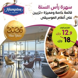 أجواء رأس السنة المثالية مع قائمة عشاء خاصة، تزيين وموسيقى في Hampton