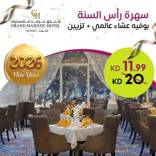 سهره احتفالية برأس السنة مع بوفيه عالمي وتزيين في فندق غراند ماجستيك