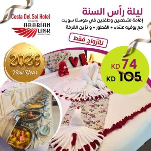 باقة رأس السنة المميزة إقامة لشخصين وطفلين + بوفيه عشاء و فطور وتزيين الغرفة في فندق كوستا ديل سول – Arabian Link