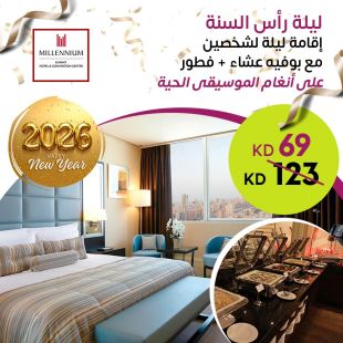 استمتع بليلة رأس السنة مع إقامة لشخصين وبوفيه عشاء وفطور في فندق ومركز مؤتمرات ميلينيوم