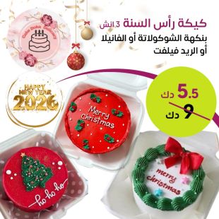 استمتع بـ كيك 3 من اختيارك من Doka cake