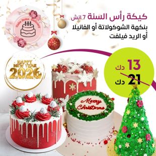 كيكة من اختيارك (7 إنش) من Doka cake