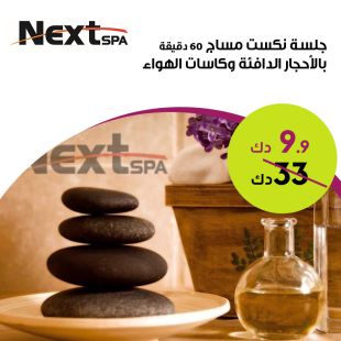 مساج نكست الاسترخائي بالأحجار الساخنة (60 دقيقة) للرجال من صالون Next Spa