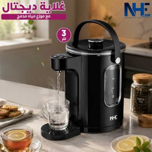 غلاية ديجتال 3 لتر مع موزع مياه مدمج من NHE