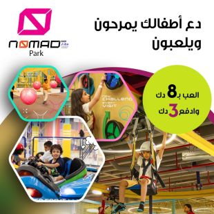 دع أطفالك يمرحون ويلعبون لدى Nomad
