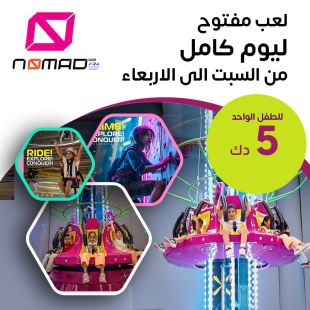 دع أطفالك يمرحون ويلعبون لدى Nomad