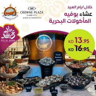 بوفيه مأكولات بحرية في مطعم النوخذة - فندق كراون بلازا