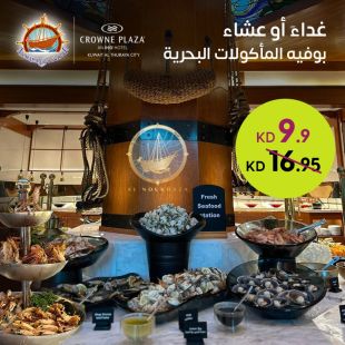  أشهر بوفيه للمأكولات البحرية في الكويت من مطعم النوخذة - فندق كراون بلازا