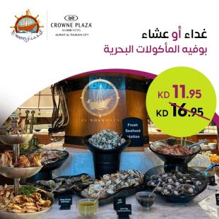 أشهر بوفيه للمأكولات البحرية في الكويت من مطعم النوخذة - فندق كراون بلازا