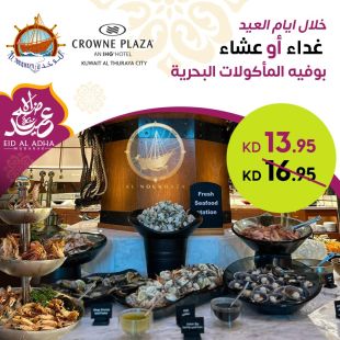 بوفيه مأكولات بحرية في مطعم النوخذة  - فندق كراون بلازا