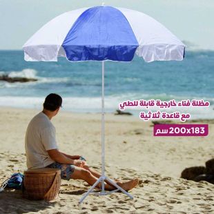 مظلة فناء خارجية قابلة للطي مع قاعدة ثلاثية 183 × 200 سم