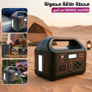 محطة طاقة محمولة 12000 مل أمبير 150 واط
