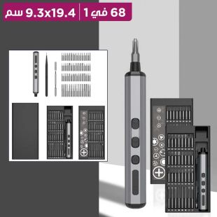 طقم مفك كهربائي دقيق 68 في 1 متعدد الاستخدامات