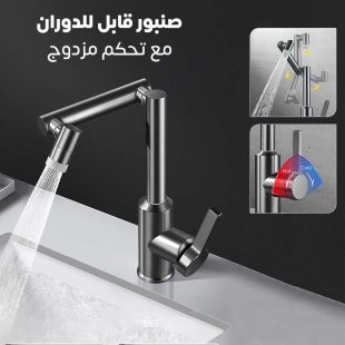 صنبور ستانليس ستيل قابل للدوران مع تحكم مزدوج