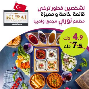 استمتع بقائمة الفطور التركية الخاصه لشخصين مع اطلالة بحريه في مطعم Nurai – أوليمبيا مول