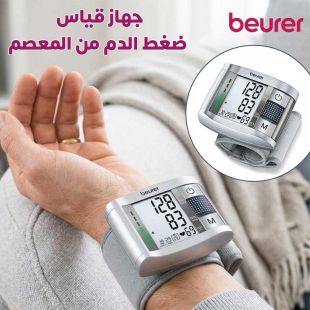 جهاز قياس ضغط الدم من المعصم من Beurer