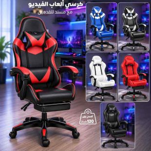 كرسي ألعاب الفيديو مع مسند للقدمين 64 × 119 سم