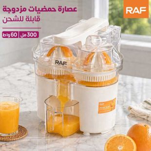 عصارة حمضيات مزدوجة قابلة للشحن 60 واط 300 مل من RAF