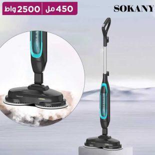 ممسحة بخار عالية القوة 2500 واط 450 مل من SOKANY