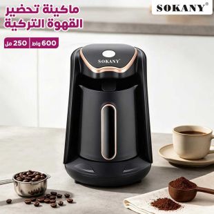 ماكينة تحضير القهوة التركية 600 واط من Sokany - شيييل الكويت