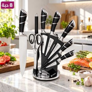 طقم سكاكين مطبخ ستانلس ستيل مع ستاند دوار 8 قطع