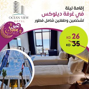 إقامة ليلة في غرفة ديلوكس لشخصين وطفلين شامل الإفطار في Ocean View Hotel