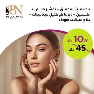  باقة تنظيف بشره عميق + اكسجين نضاره للبشره من صالون Hi Beauty Skin Care