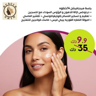 ‎باقة الهيدرافيشيل لدى Acacia Skin 