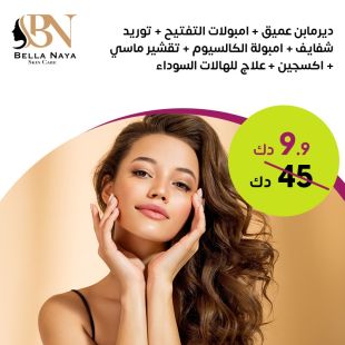 جلسة ديرمابن عميق + فيتامينات +  توريد شفايف لدى Bella Naya Skin Care