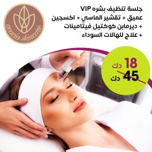 جلسة تنظيف بشره VIP عميق + تقشير الماسي لدى Acacia Skin