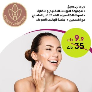 ديرمابن عميق + مجموعة امبولات التفتيح والنضارة في Acacia Skin