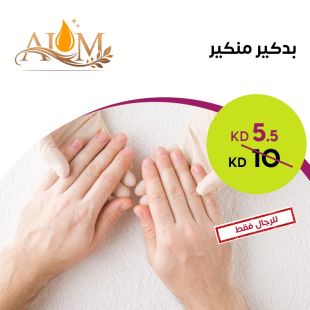 بديكير ومنكير في معهد أكوا هيلث