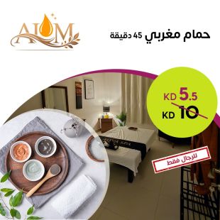 حمام مغربي لمدة 45 دقيقة في معهد أكوا هيلث