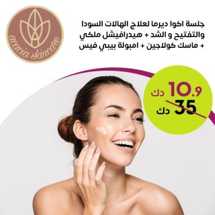 جلسة أكوا ديرما لعلاج الهالات السوداء + هيدرافيشل ملكي + ماسك كولاجين + أمبولة بيبي فيس في Acacia Skin