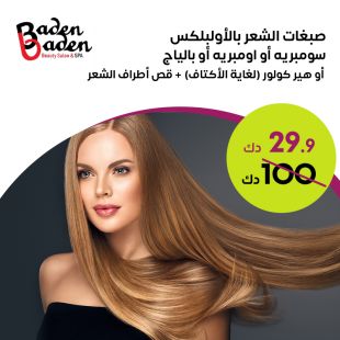 Choose What Suits your Hair with Olaplex + Hair End Cut at Baden Baden Beauty Salon & Spa