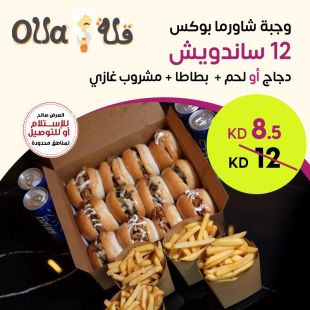 Shawarma Box Meal – 12 Sandwiches with Meat or Chicken, Fries & Soft Drink at Olla Restaurant