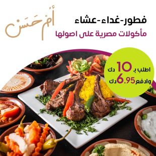 قائمة الغداء أو العشاء لدى مطعم أم حسن للمأكولات المصرية