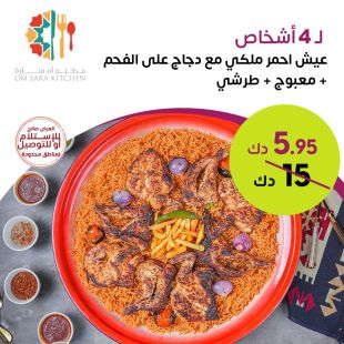 عيش مع دجاج تكفي 4 أشخاص من مطبخ أم ساره