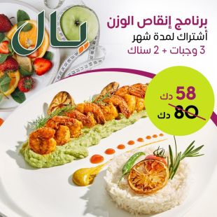 برنامج إنقاص الوزن من YAL Diet