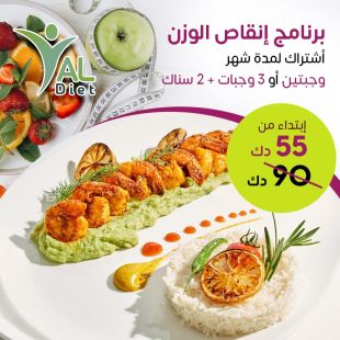 برنامج غذائي لمدة شهر يشمل 2 او 3 وجبات يوميا من YAL Diet