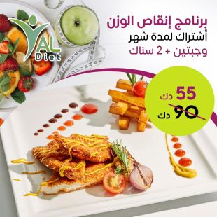 برنامج إنقاص الوزن من YAL Diet