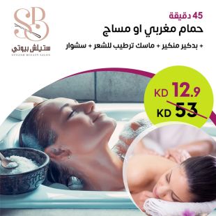 حمام مغربي 45 دقيقة من Stylish Bueaty Salon