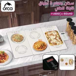 سخان طعام 3 أقسام قابلة للفصل 600 واط من Orca
