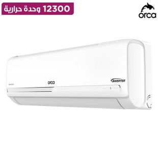 مكيف هواء سبليت إنفرتر BTU 12300 وحدة حرارية تبريد من Orca