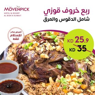 ربع خروف (أوزي) من فندق موفنبيك البدع