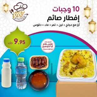 10 وجبات افطار صائم من مطعم Ozzy